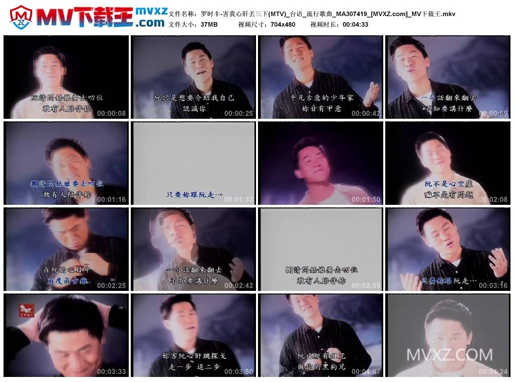 罗时丰-害我心肝丢三下(MTV)_台语_流行歌曲_MA307419